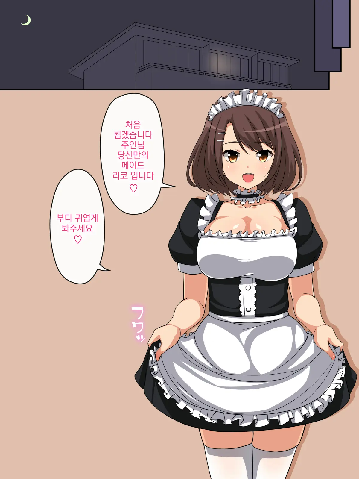 DeliHeal-Jou O Yondara Tonari No Hitozuma Ni Nite Ite Taihen Hakadotta Hanashi | 출장업소를 불렀더니 옆집 유부녀를 닮아서 몹시 당황한 이야기